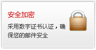 安全加密